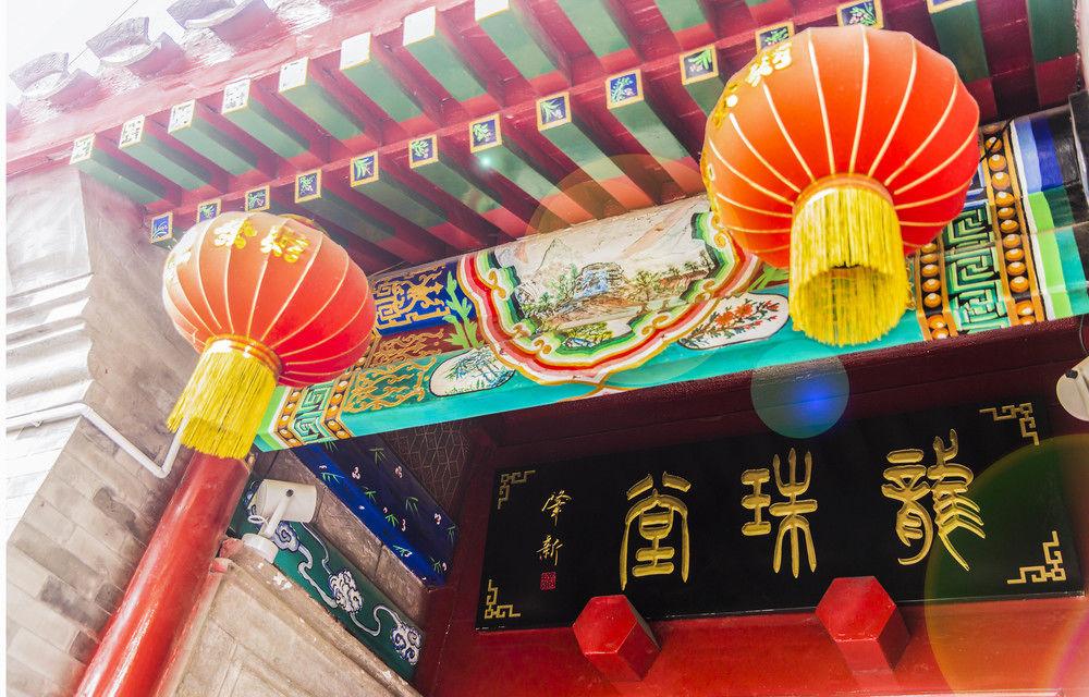 Ehc Elite Hutong Courtyard Otel Pekin Dış mekan fotoğraf